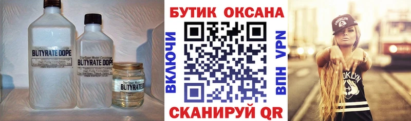 БУТИРАТ 99%  Купить  Уссурийск 