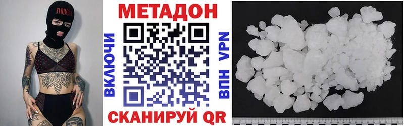Метадон кристалл  Купить  Уссурийск 